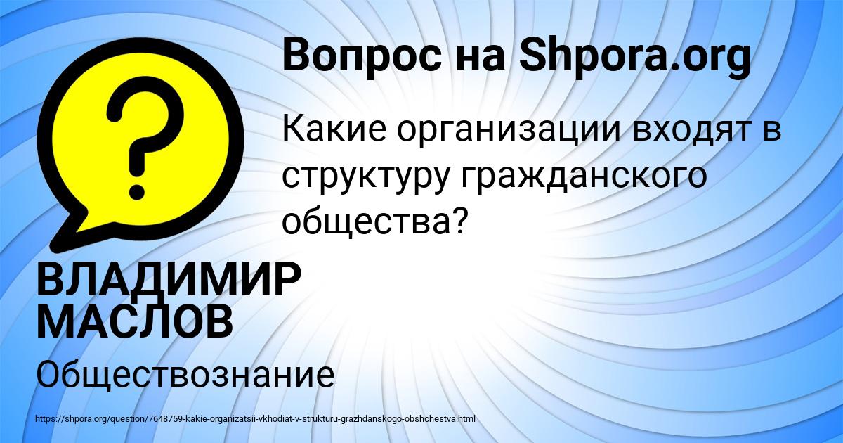 Картинка с текстом вопроса от пользователя ВЛАДИМИР МАСЛОВ