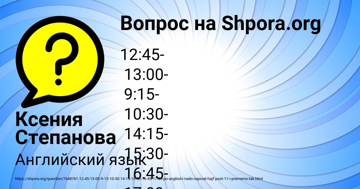Картинка с текстом вопроса от пользователя Ксения Степанова