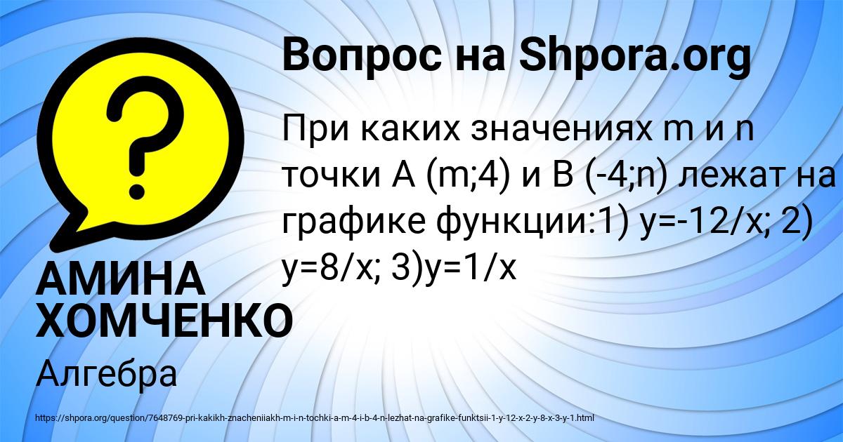 Картинка с текстом вопроса от пользователя АМИНА ХОМЧЕНКО