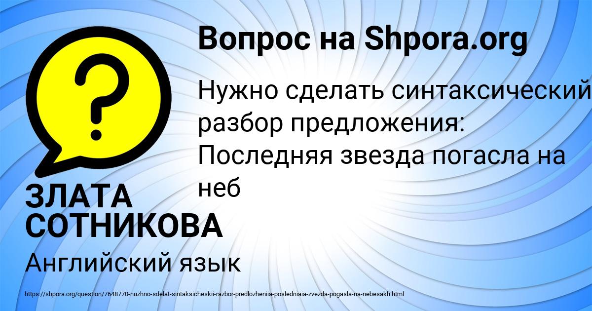 Картинка с текстом вопроса от пользователя ЗЛАТА СОТНИКОВА