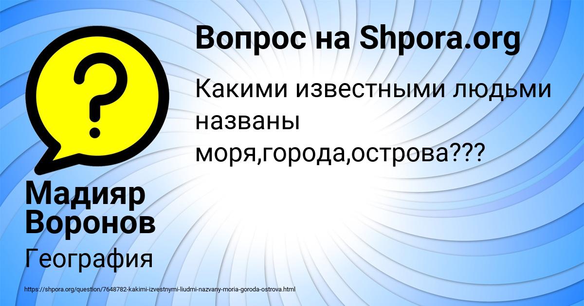 Картинка с текстом вопроса от пользователя Мадияр Воронов