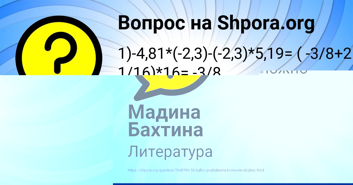 Картинка с текстом вопроса от пользователя Мадина Бахтина