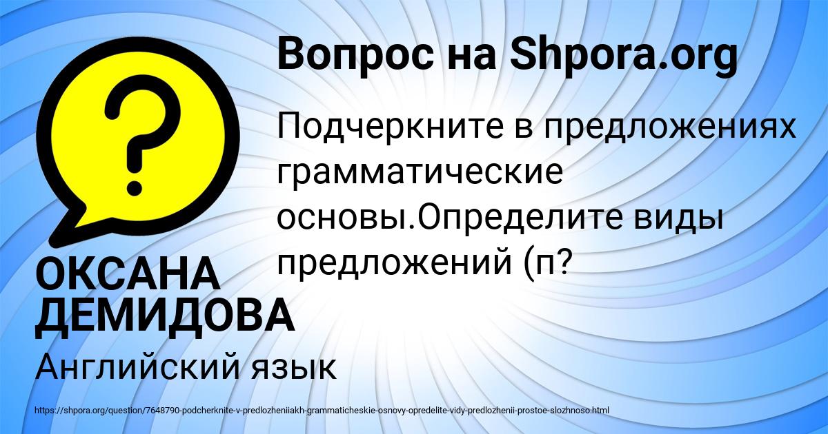 Картинка с текстом вопроса от пользователя ОКСАНА ДЕМИДОВА
