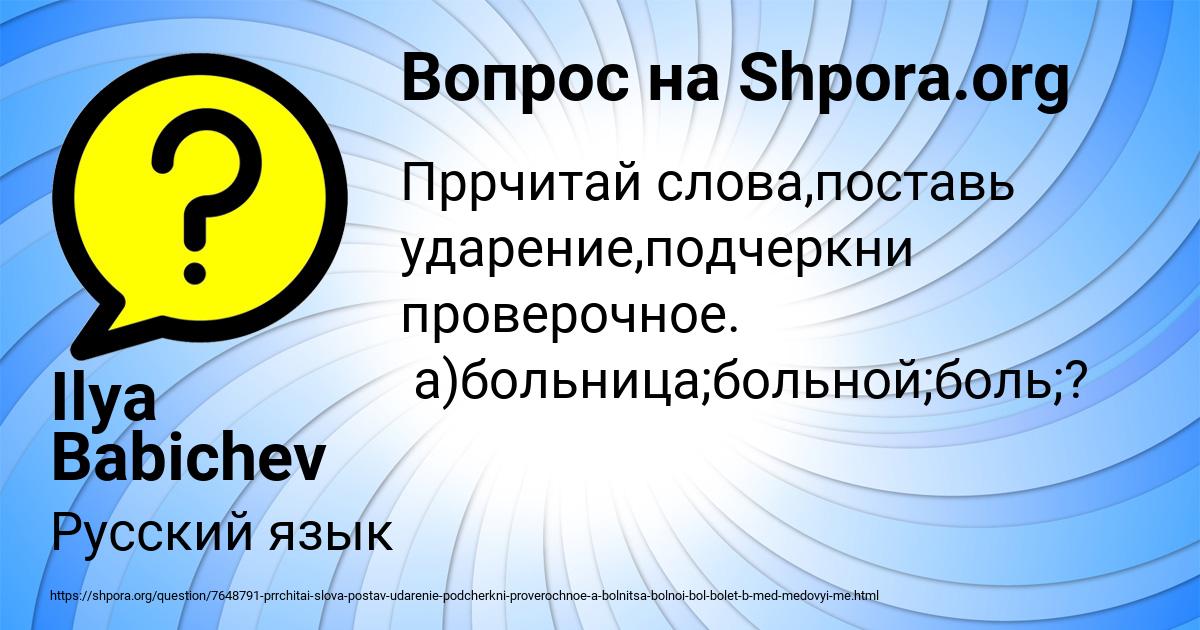 Картинка с текстом вопроса от пользователя Ilya Babichev
