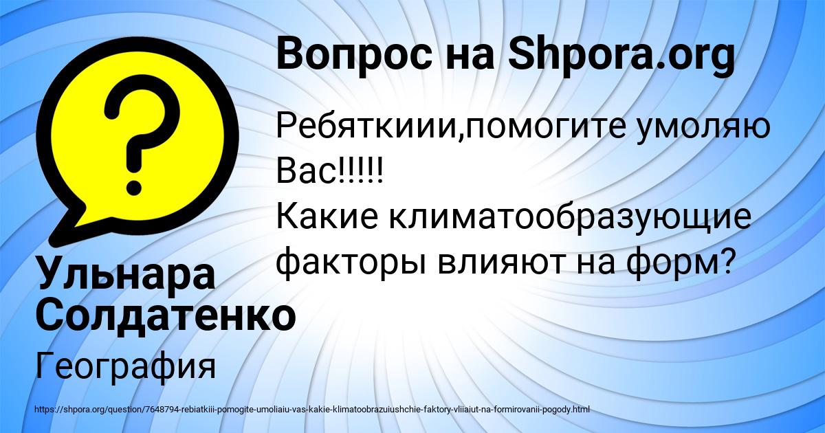 Картинка с текстом вопроса от пользователя Ульнара Солдатенко
