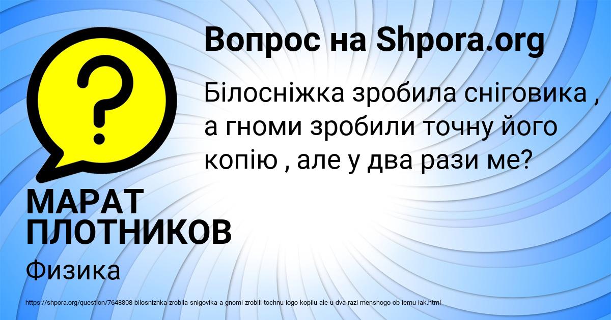 Картинка с текстом вопроса от пользователя МАРАТ ПЛОТНИКОВ