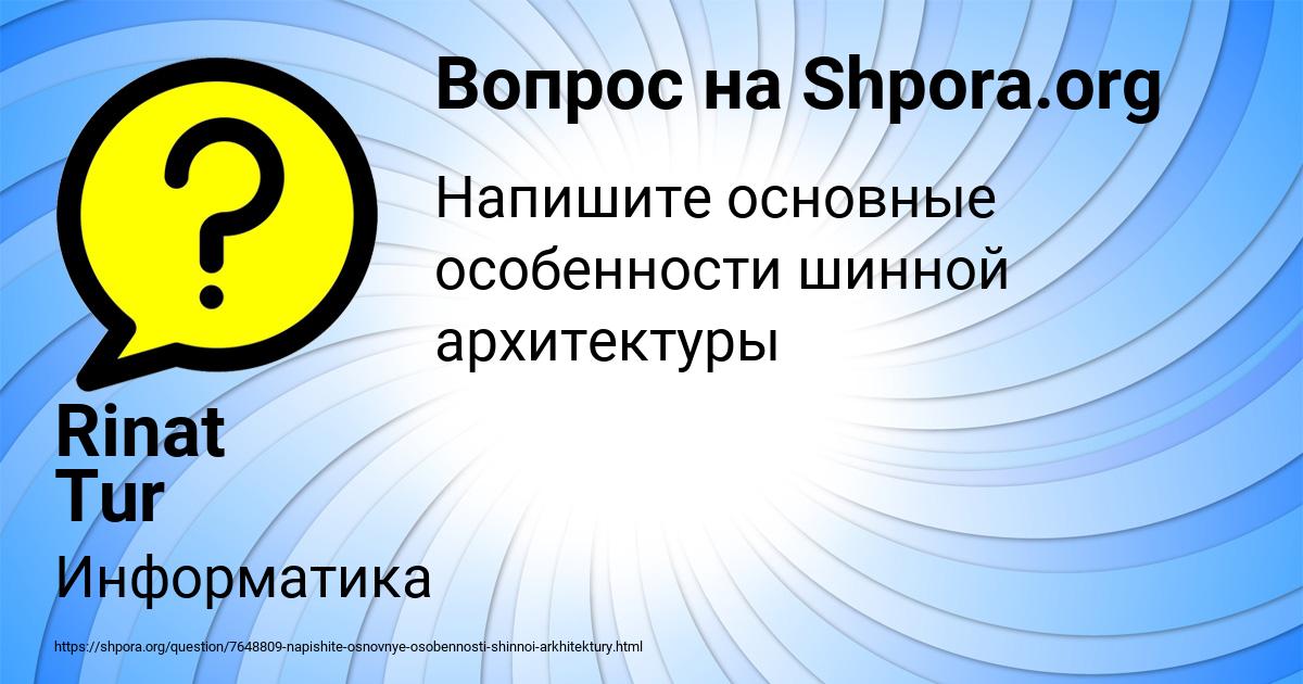 Картинка с текстом вопроса от пользователя Rinat Tur