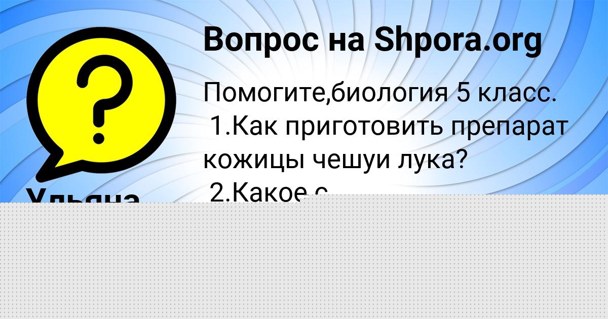 Картинка с текстом вопроса от пользователя Ульяна Бедарева