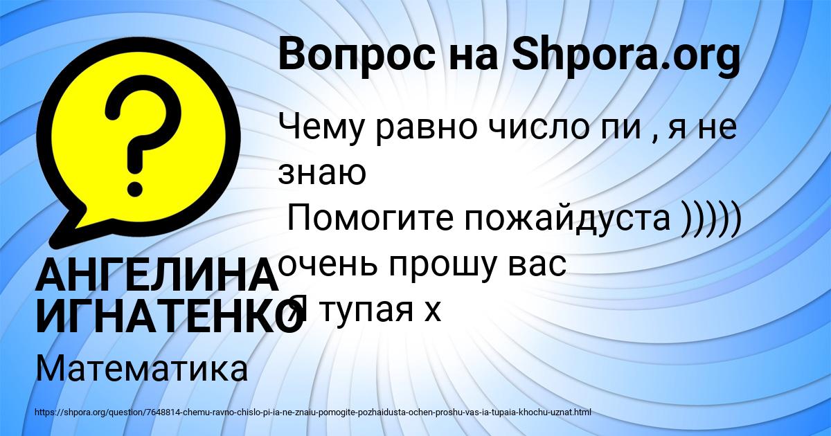 Картинка с текстом вопроса от пользователя АНГЕЛИНА ИГНАТЕНКО