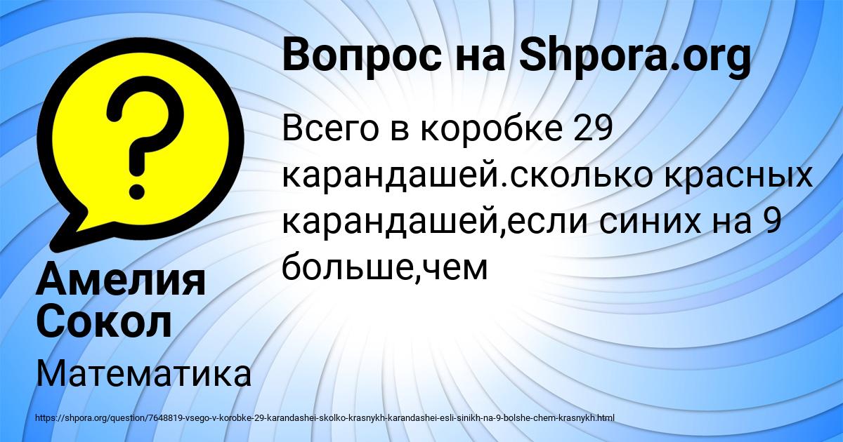 Картинка с текстом вопроса от пользователя Амелия Сокол
