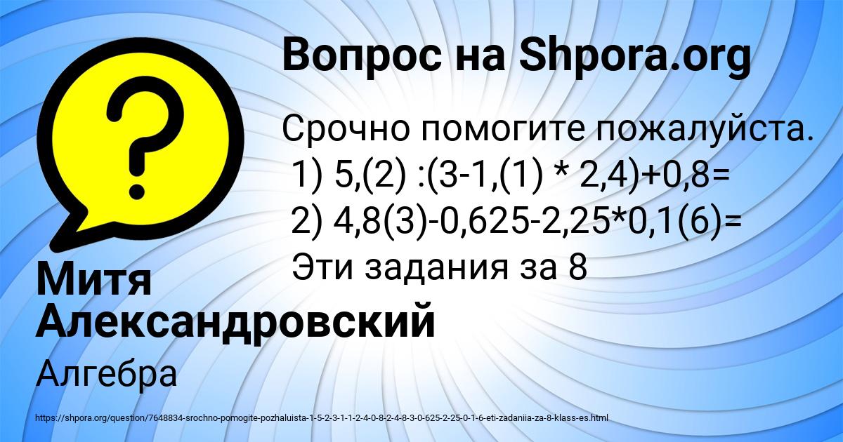 Картинка с текстом вопроса от пользователя Митя Александровский