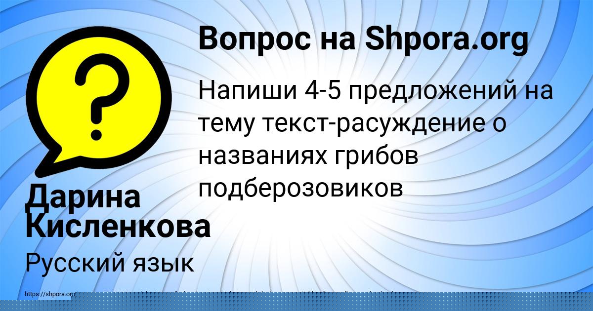 Картинка с текстом вопроса от пользователя Дарина Кисленкова