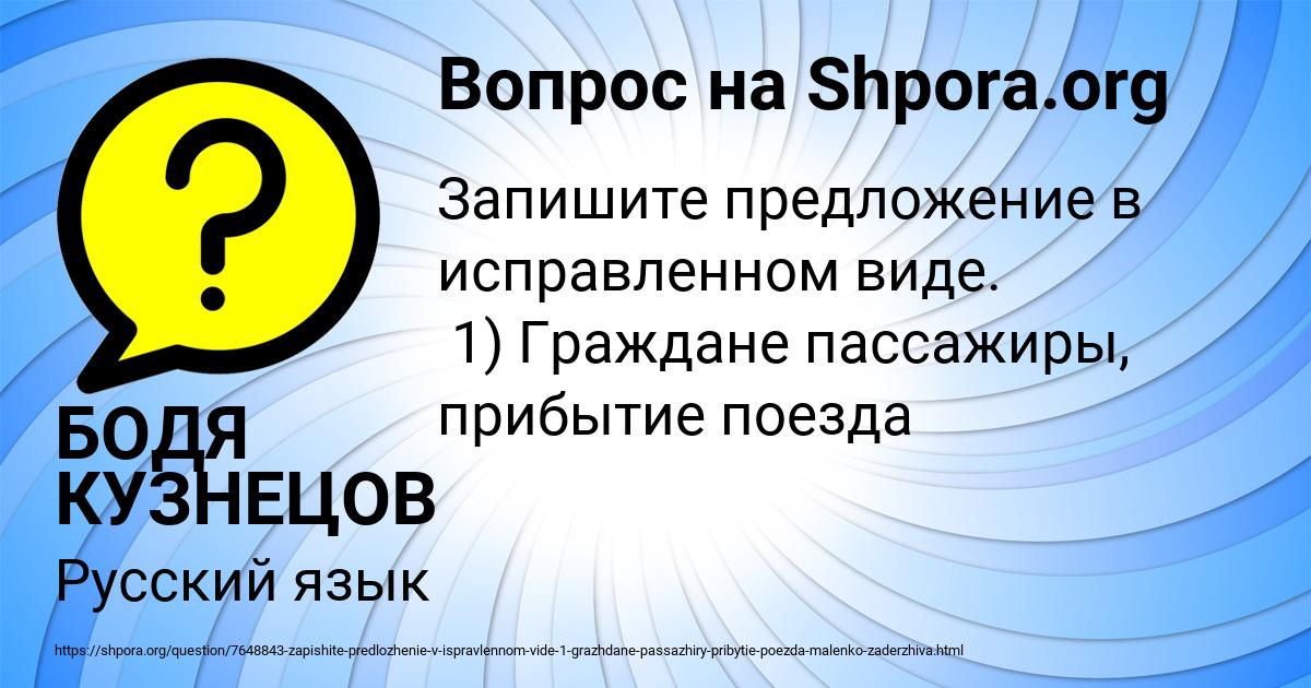Картинка с текстом вопроса от пользователя БОДЯ КУЗНЕЦОВ