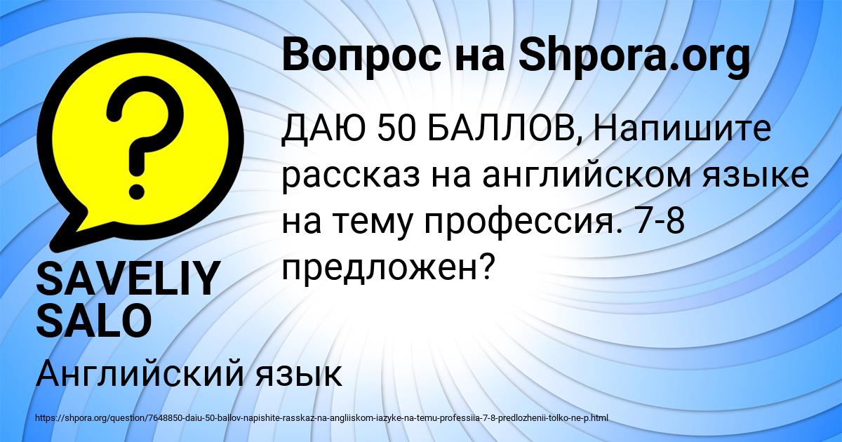 Картинка с текстом вопроса от пользователя SAVELIY SALO