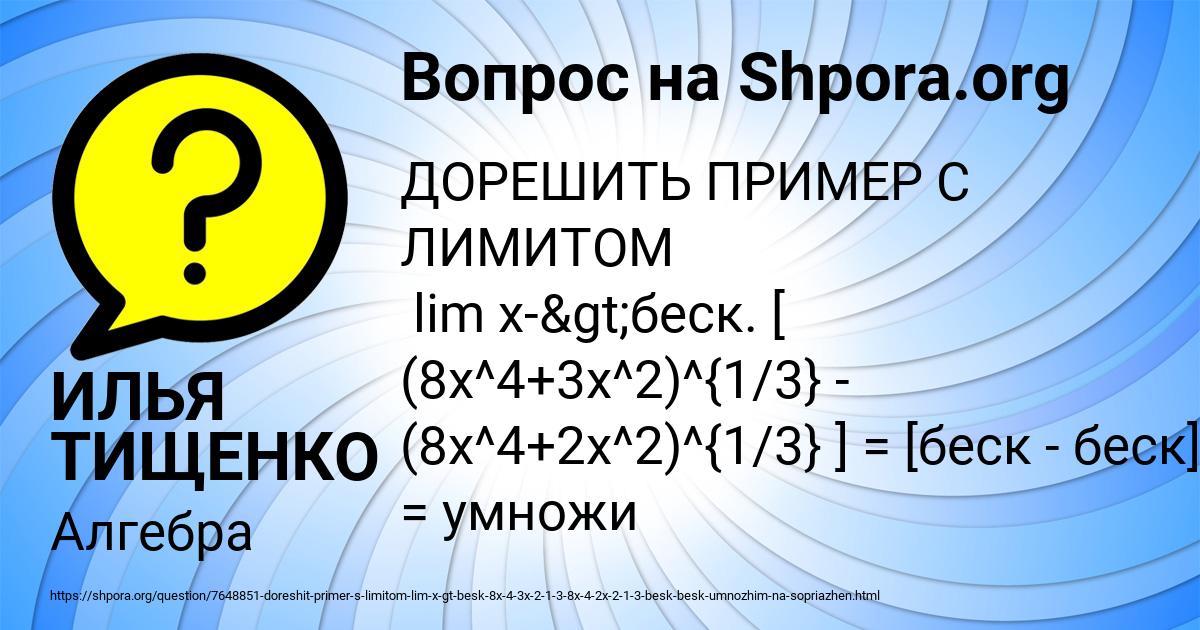 Картинка с текстом вопроса от пользователя ИЛЬЯ ТИЩЕНКО