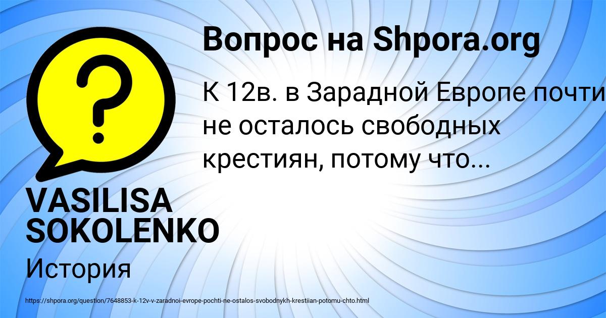 Картинка с текстом вопроса от пользователя VASILISA SOKOLENKO