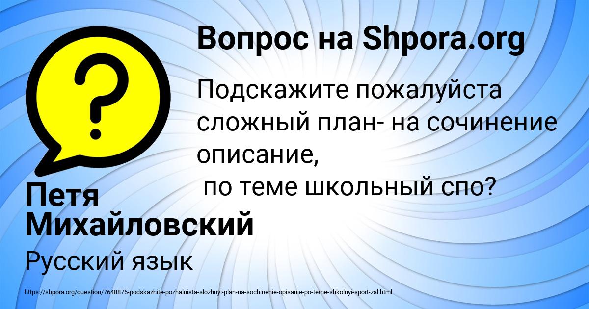 Картинка с текстом вопроса от пользователя Петя Михайловский