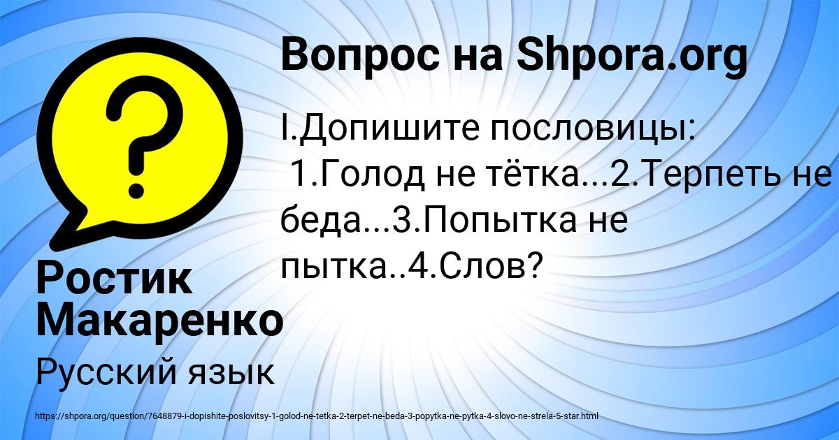 Картинка с текстом вопроса от пользователя Ростик Макаренко