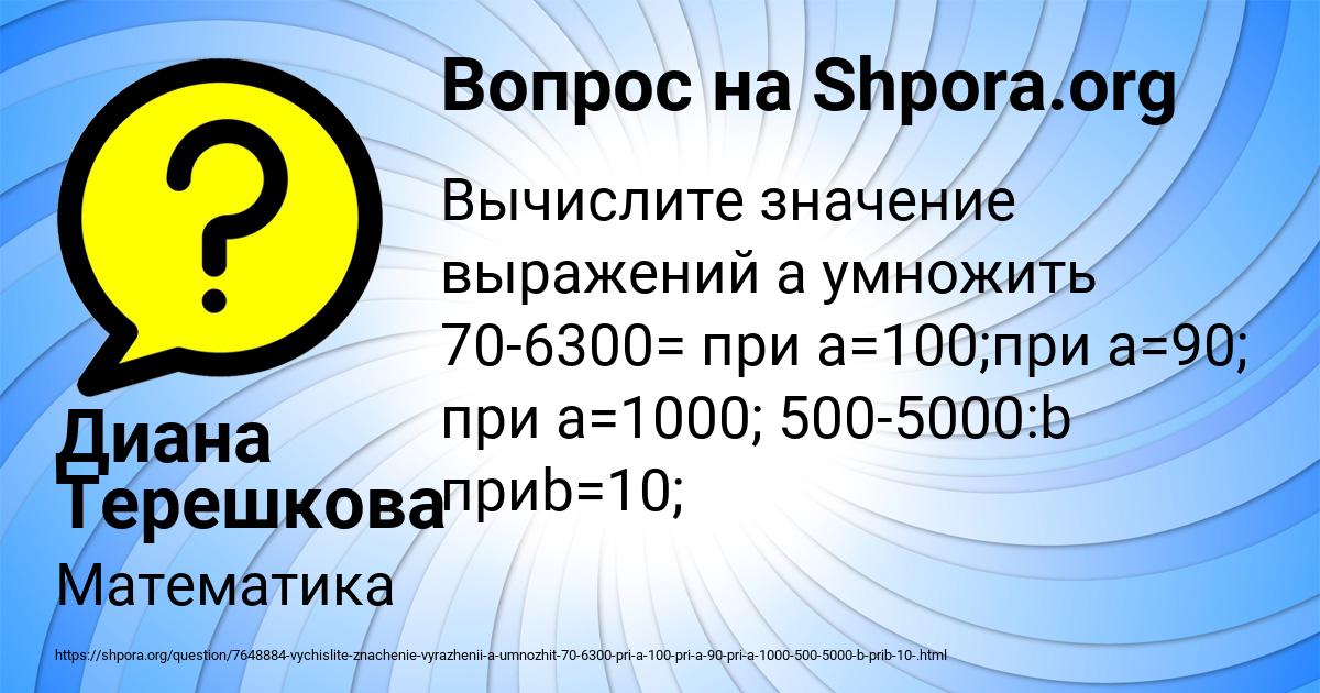 Картинка с текстом вопроса от пользователя Диана Терешкова