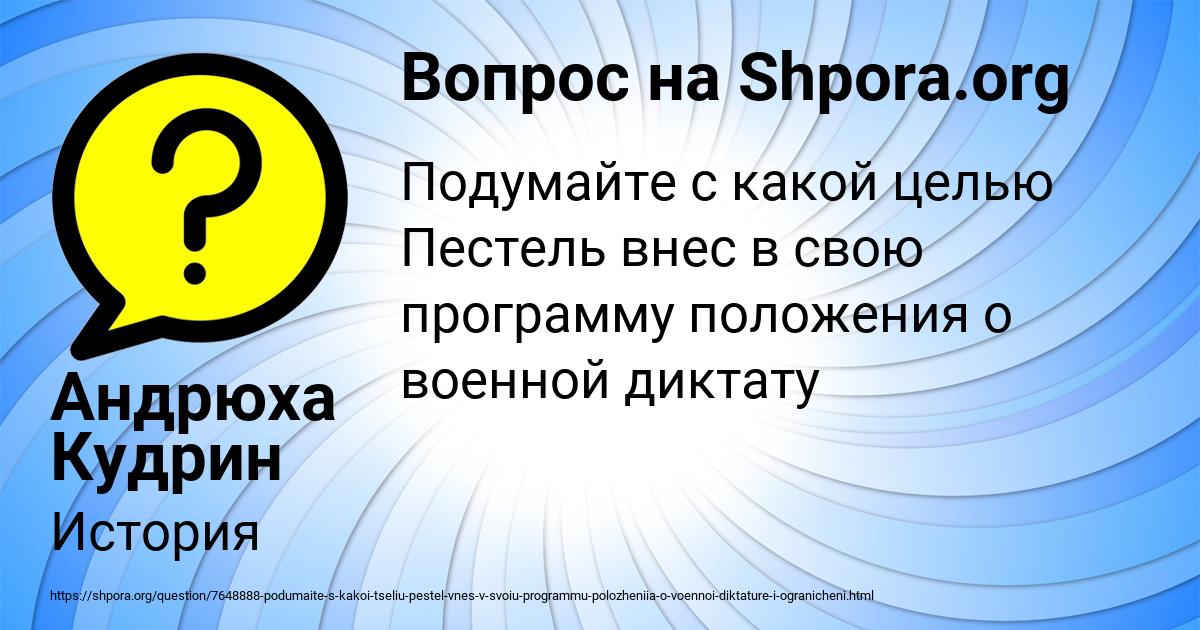 Картинка с текстом вопроса от пользователя Андрюха Кудрин