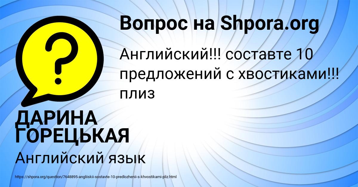 Картинка с текстом вопроса от пользователя ДАРИНА ГОРЕЦЬКАЯ