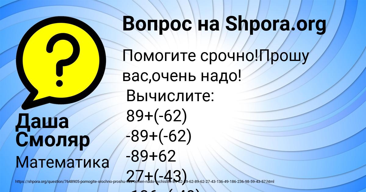 Картинка с текстом вопроса от пользователя Даша Смоляр