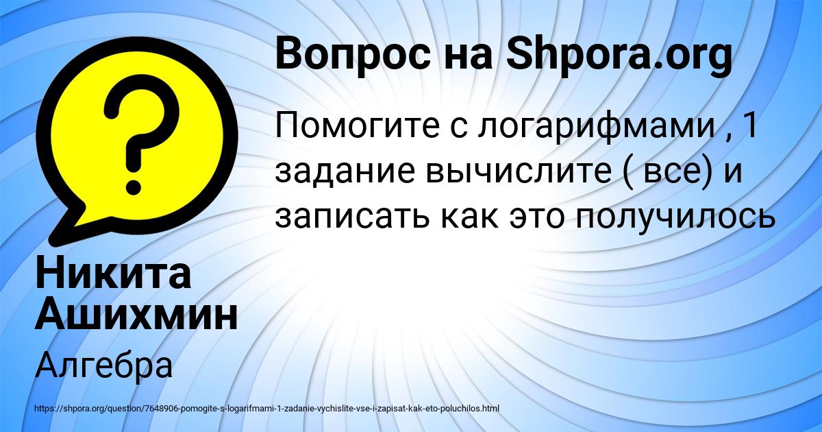 Картинка с текстом вопроса от пользователя Никита Ашихмин