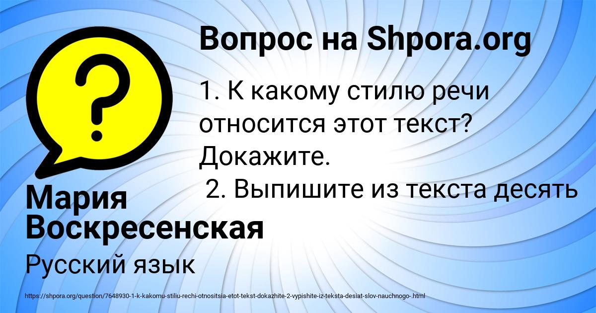 Картинка с текстом вопроса от пользователя Мария Воскресенская