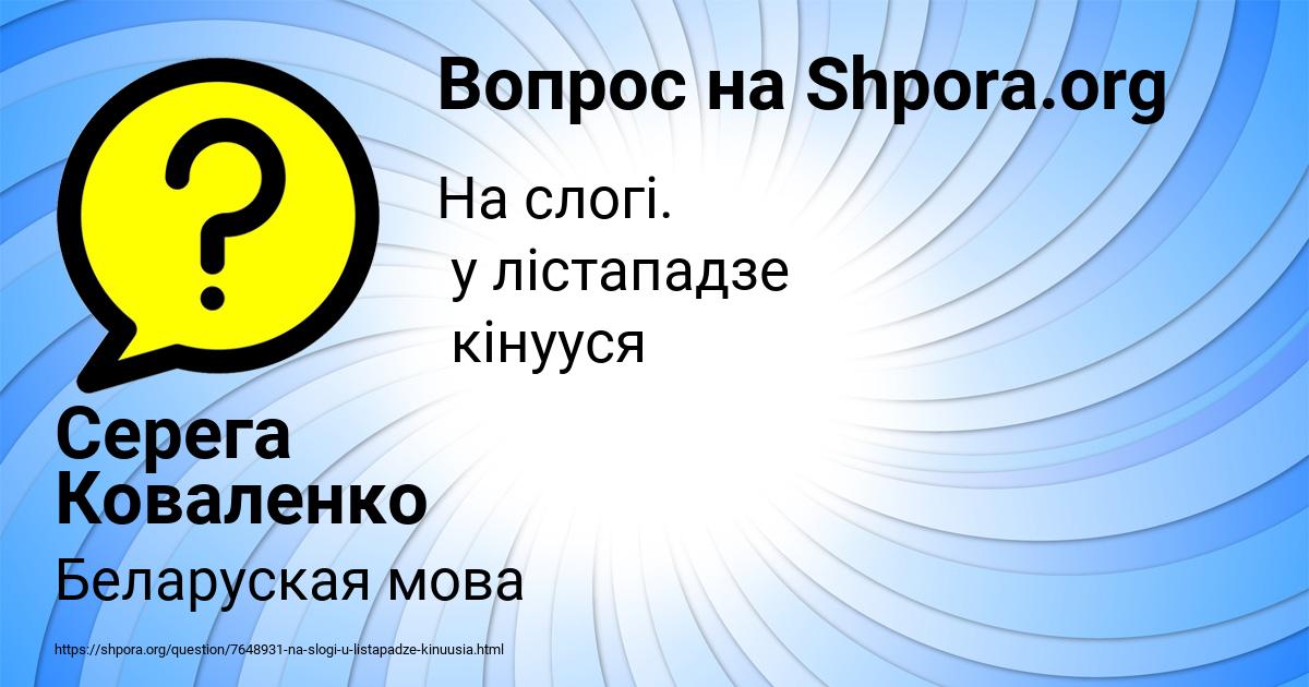 Картинка с текстом вопроса от пользователя Серега Коваленко