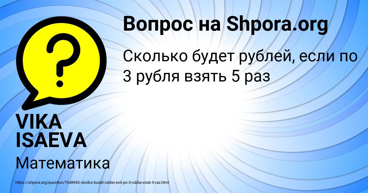 Картинка с текстом вопроса от пользователя VIKA ISAEVA