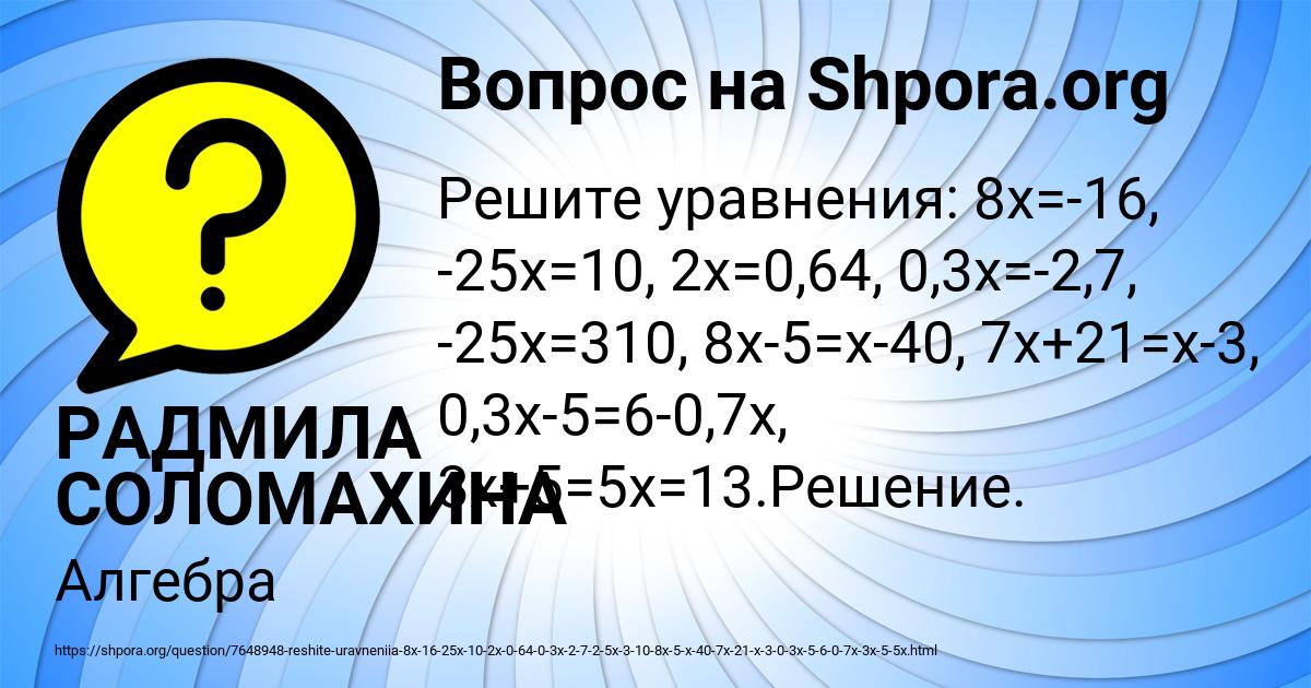 Картинка с текстом вопроса от пользователя РАДМИЛА СОЛОМАХИНА