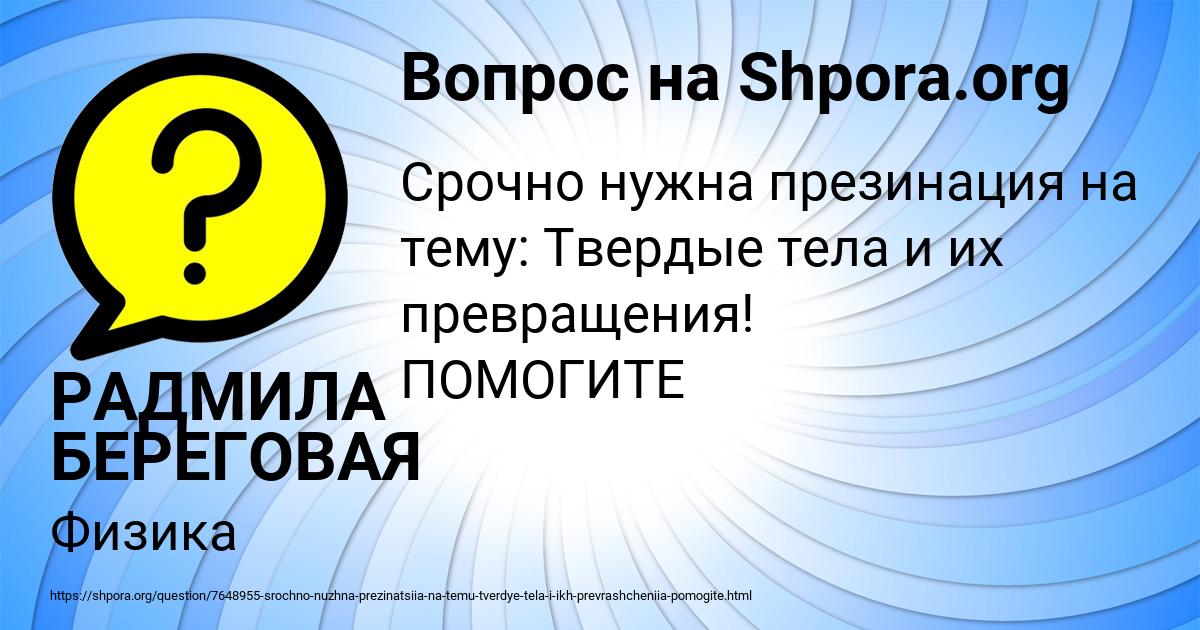 Картинка с текстом вопроса от пользователя РАДМИЛА БЕРЕГОВАЯ