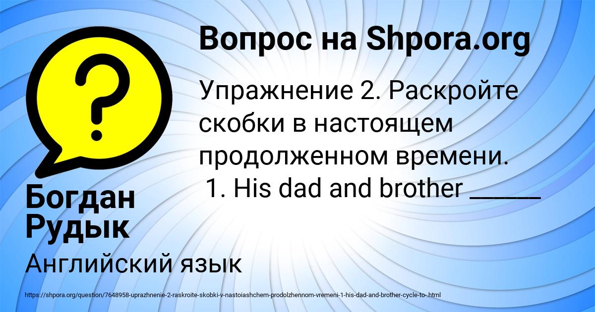 Картинка с текстом вопроса от пользователя Богдан Рудык