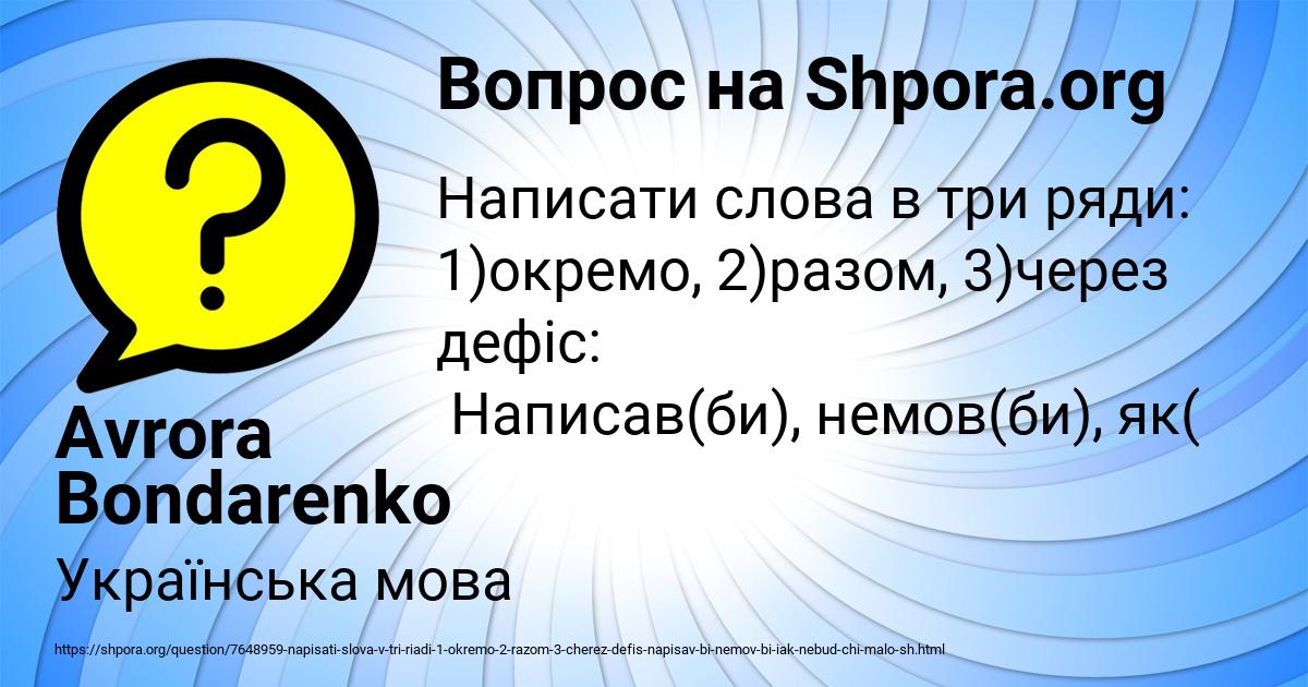 Картинка с текстом вопроса от пользователя Avrora Bondarenko