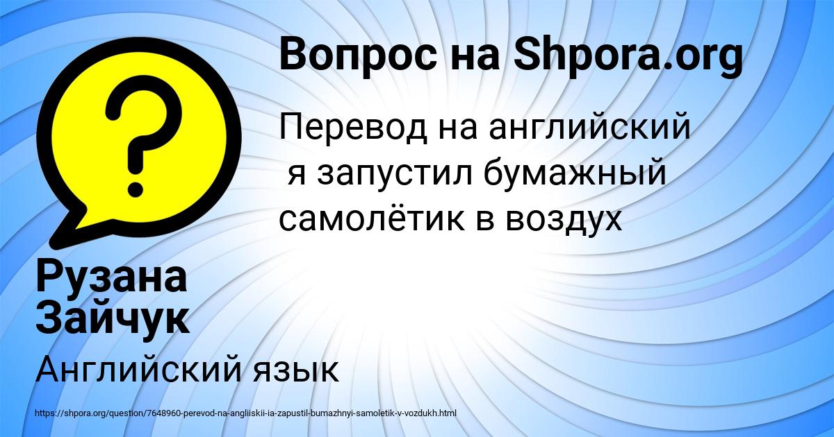Картинка с текстом вопроса от пользователя Рузана Зайчук