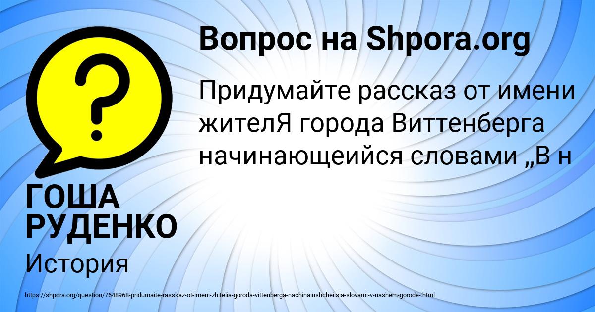 Картинка с текстом вопроса от пользователя ГОША РУДЕНКО
