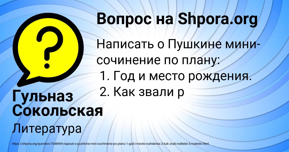 Картинка с текстом вопроса от пользователя Гульназ Сокольская
