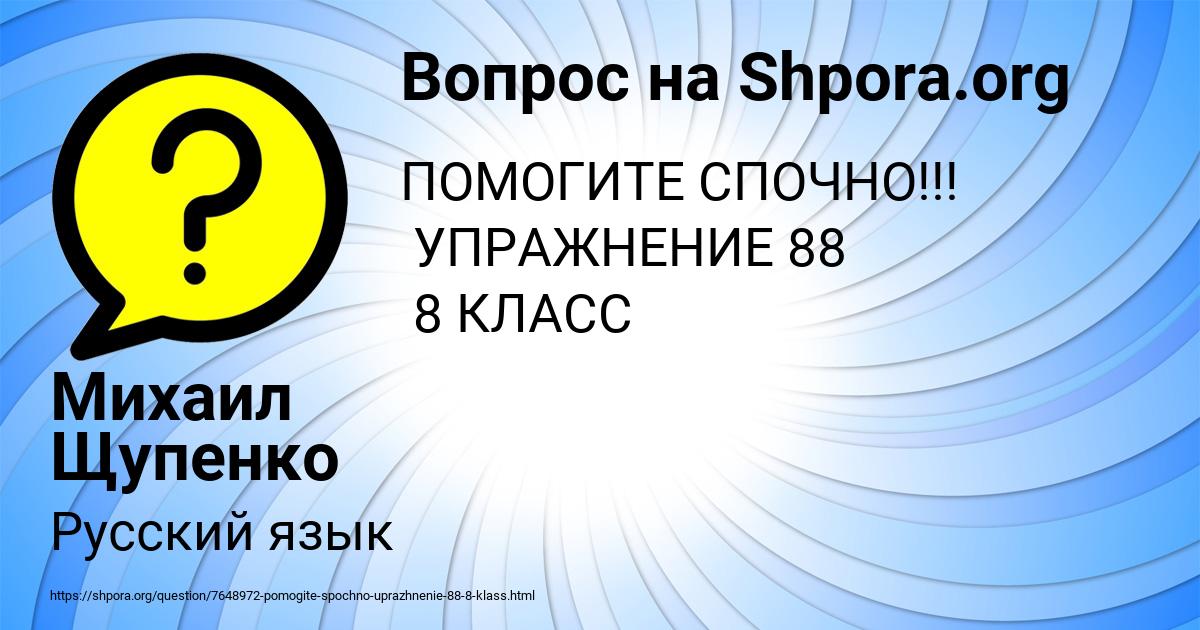 Картинка с текстом вопроса от пользователя Михаил Щупенко