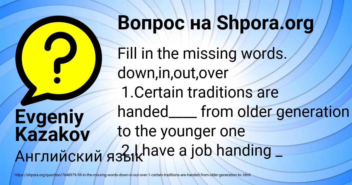 Картинка с текстом вопроса от пользователя Evgeniy Kazakov