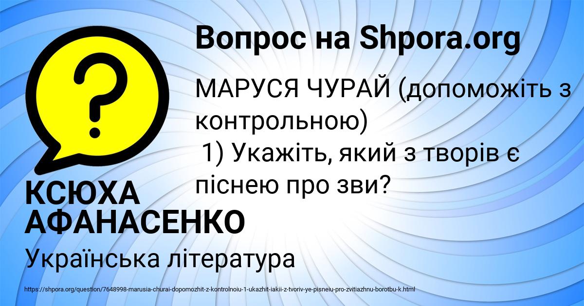 Картинка с текстом вопроса от пользователя КСЮХА АФАНАСЕНКО
