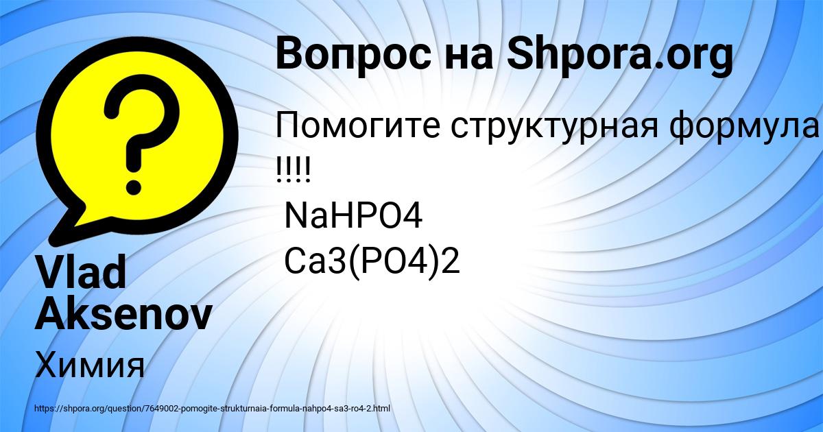 Картинка с текстом вопроса от пользователя Vlad Aksenov