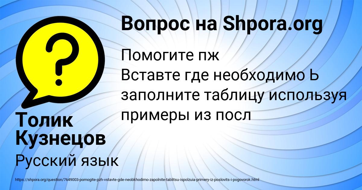Картинка с текстом вопроса от пользователя Толик Кузнецов