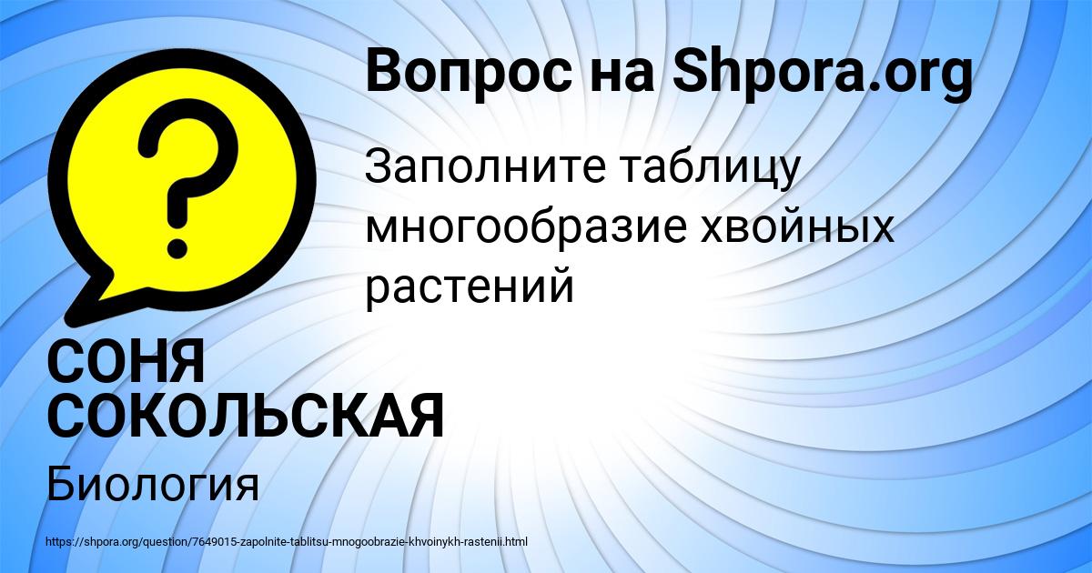 Картинка с текстом вопроса от пользователя СОНЯ СОКОЛЬСКАЯ