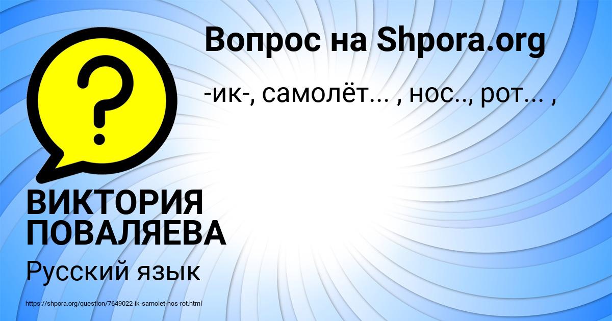 Картинка с текстом вопроса от пользователя ВИКТОРИЯ ПОВАЛЯЕВА