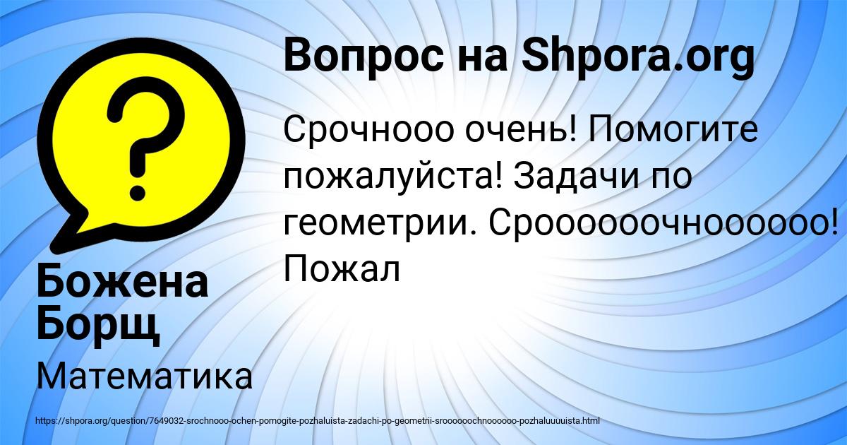 Картинка с текстом вопроса от пользователя Божена Борщ