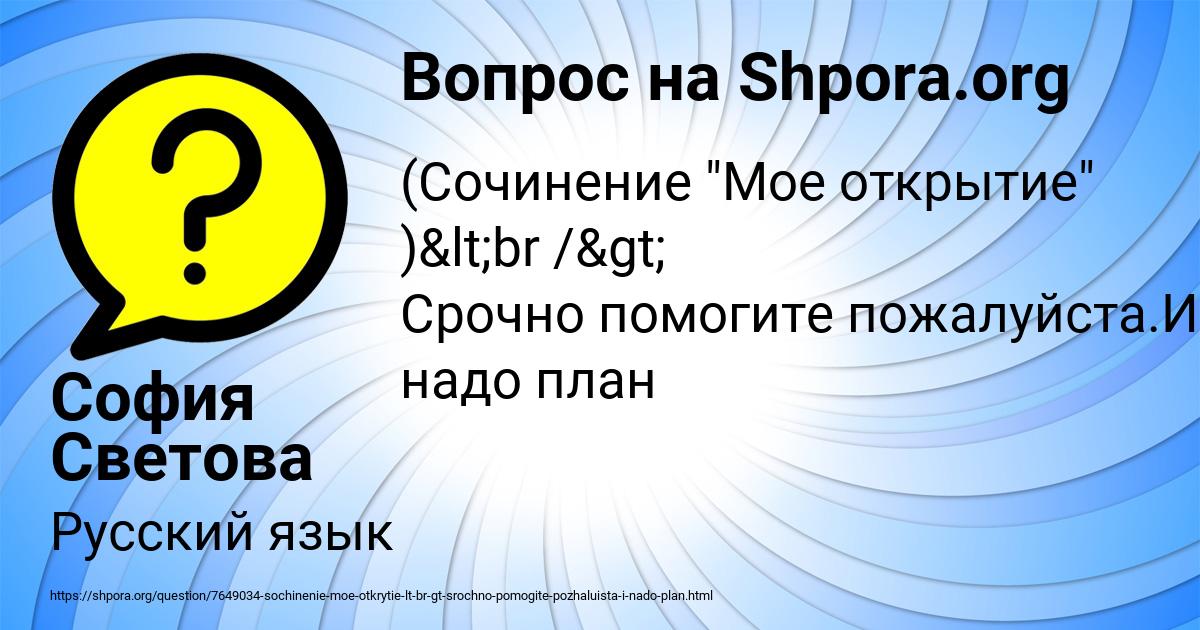 Картинка с текстом вопроса от пользователя София Светова