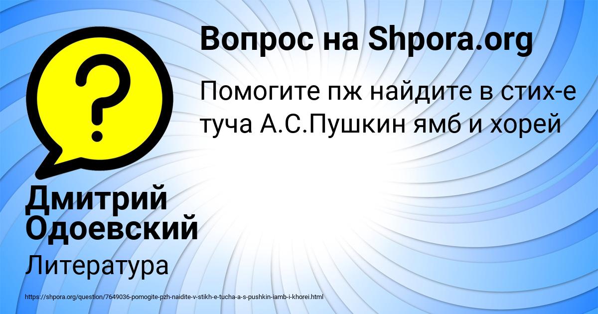Картинка с текстом вопроса от пользователя Дмитрий Одоевский