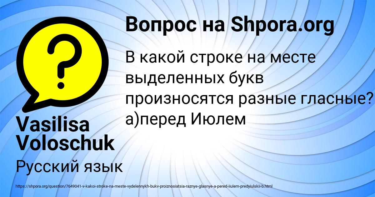 Картинка с текстом вопроса от пользователя Vasilisa Voloschuk