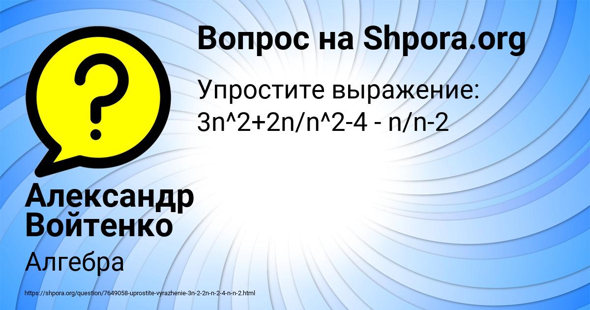 Картинка с текстом вопроса от пользователя Александр Войтенко