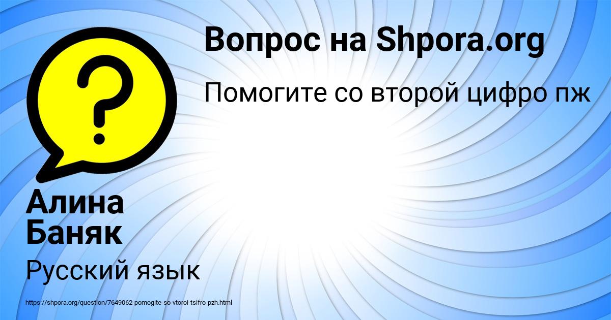 Картинка с текстом вопроса от пользователя Алина Баняк